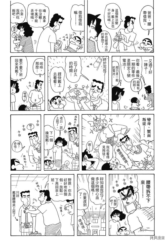 《新蜡笔小新》漫画最新章节第5卷免费下拉式在线观看章节第【83】张图片