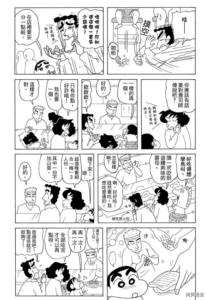 《新蜡笔小新》漫画最新章节第7卷免费下拉式在线观看章节第【52】张图片