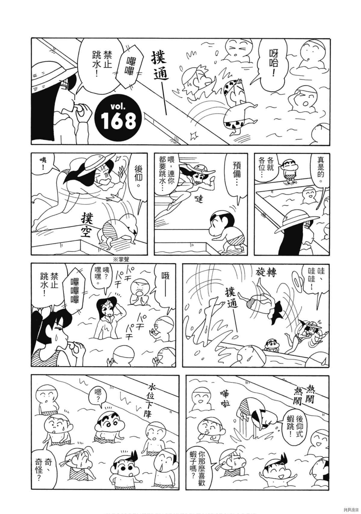 《新蜡笔小新》漫画最新章节第9卷免费下拉式在线观看章节第【26】张图片