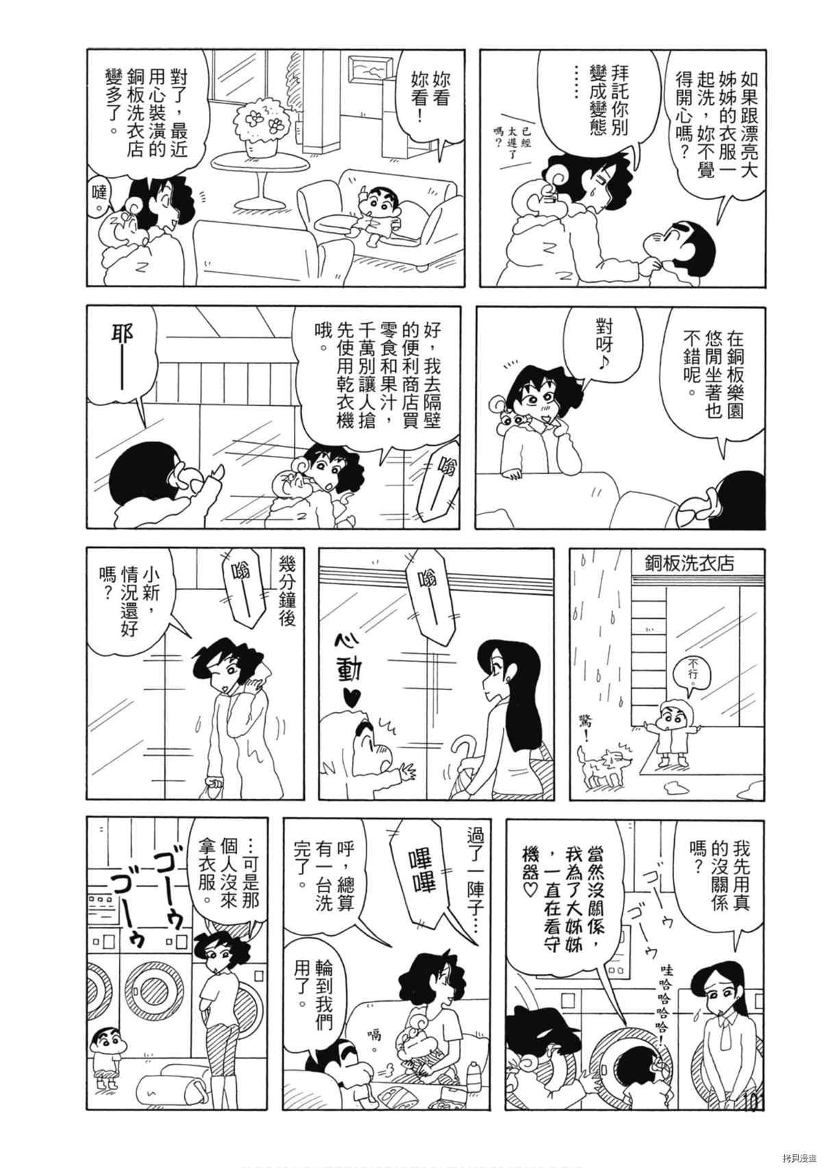 《新蜡笔小新》漫画最新章节第8卷免费下拉式在线观看章节第【100】张图片