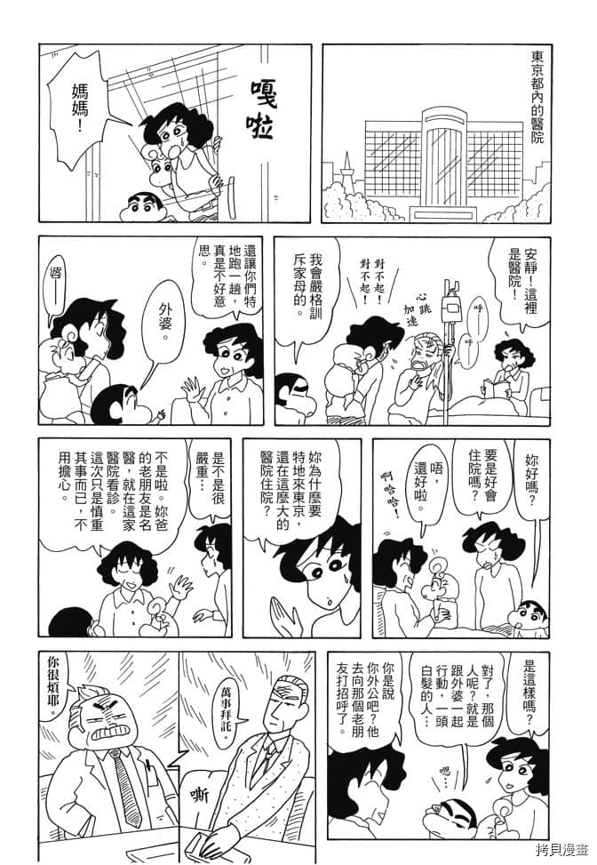 《新蜡笔小新》漫画最新章节第6卷免费下拉式在线观看章节第【61】张图片