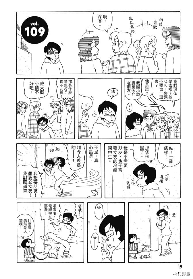 《新蜡笔小新》漫画最新章节第6卷免费下拉式在线观看章节第【18】张图片