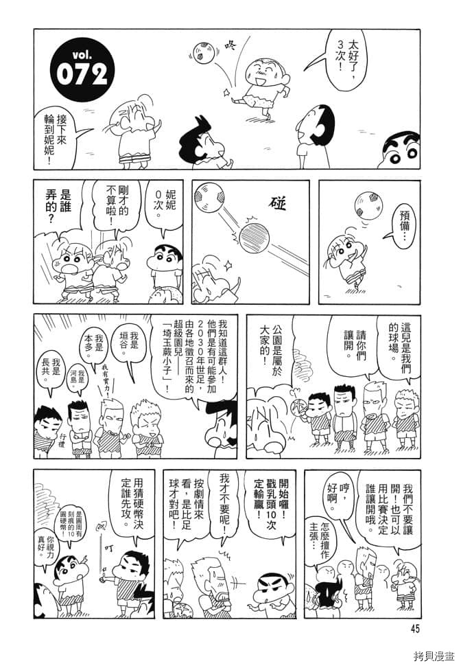 《新蜡笔小新》漫画最新章节第4卷免费下拉式在线观看章节第【44】张图片