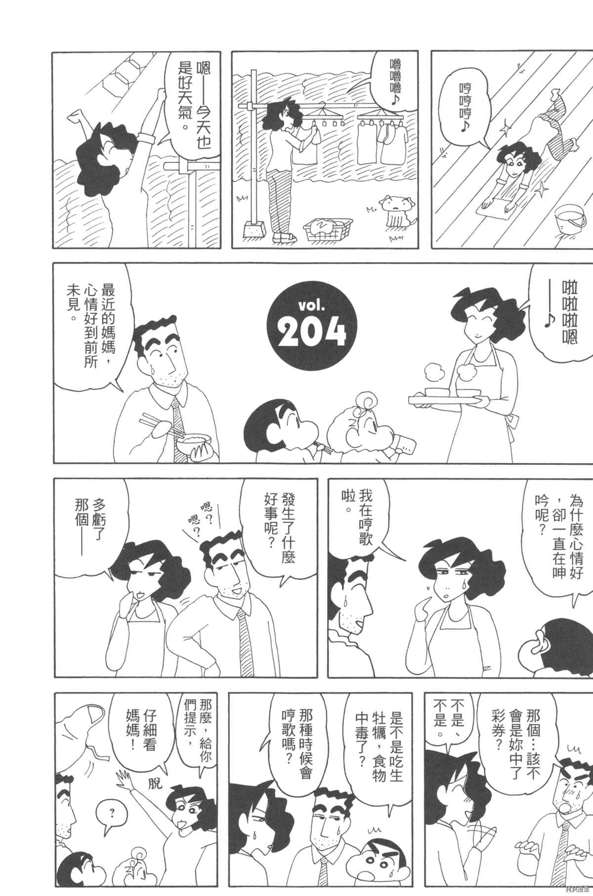 《新蜡笔小新》漫画最新章节第10卷免费下拉式在线观看章节第【103】张图片