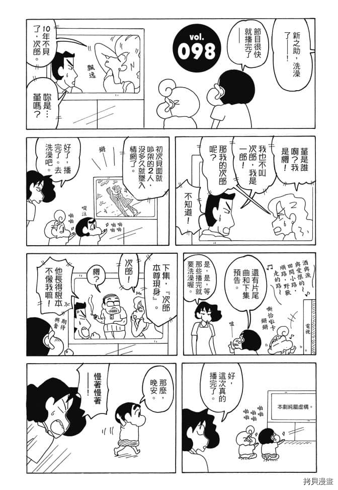 《新蜡笔小新》漫画最新章节第5卷免费下拉式在线观看章节第【70】张图片