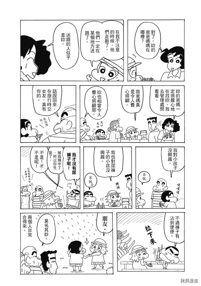 《新蜡笔小新》漫画最新章节第3卷免费下拉式在线观看章节第【37】张图片