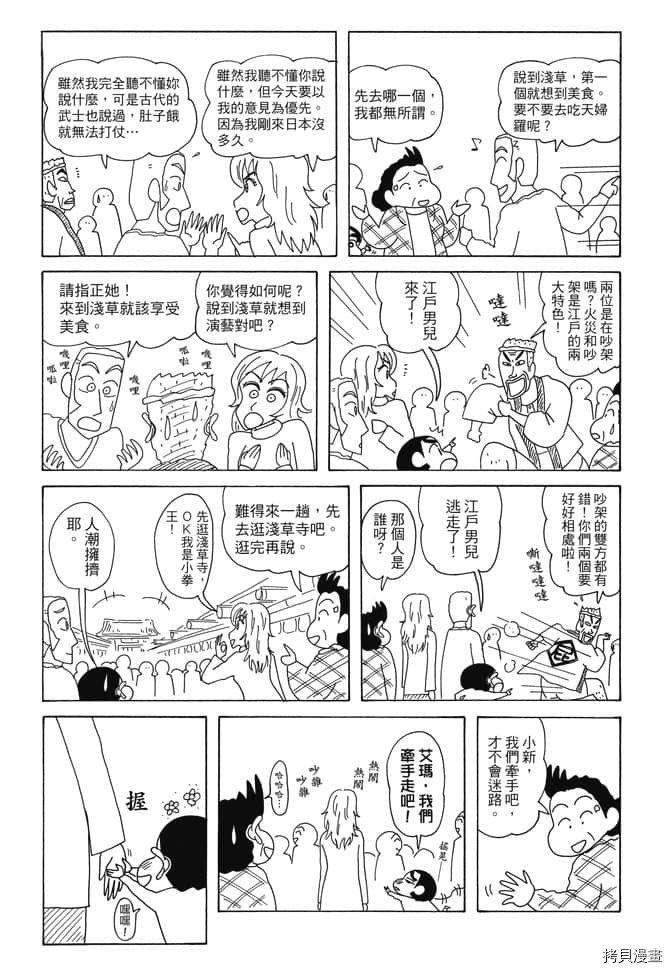 《新蜡笔小新》漫画最新章节第5卷免费下拉式在线观看章节第【63】张图片