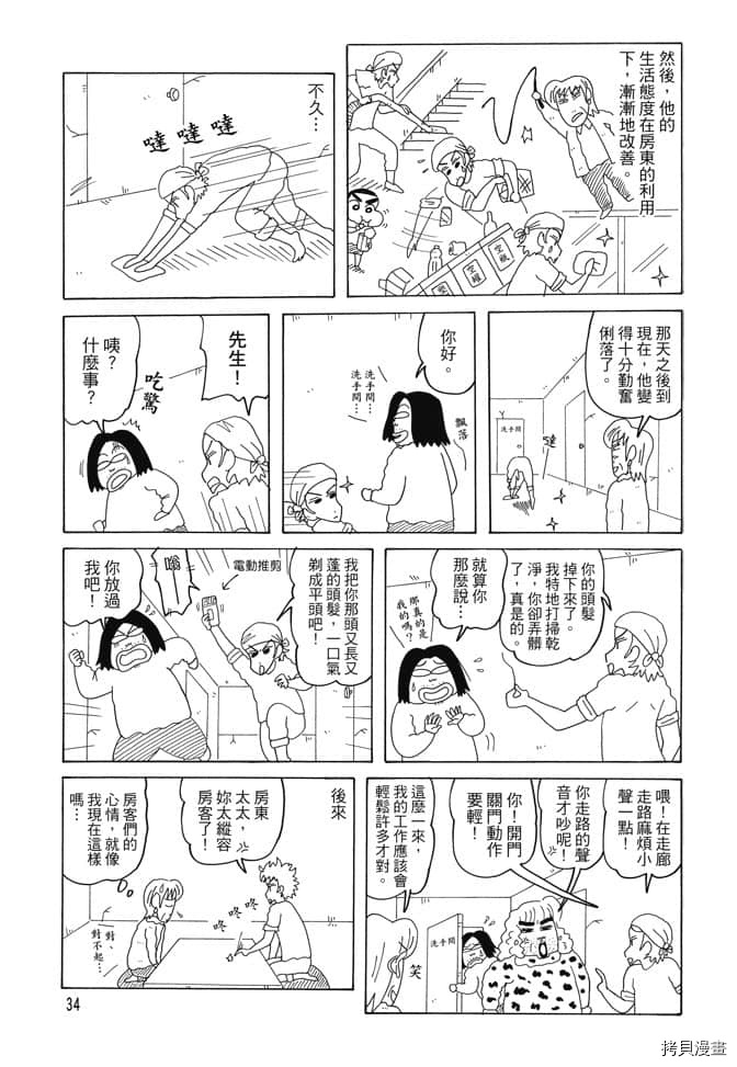 《新蜡笔小新》漫画最新章节第4卷免费下拉式在线观看章节第【33】张图片