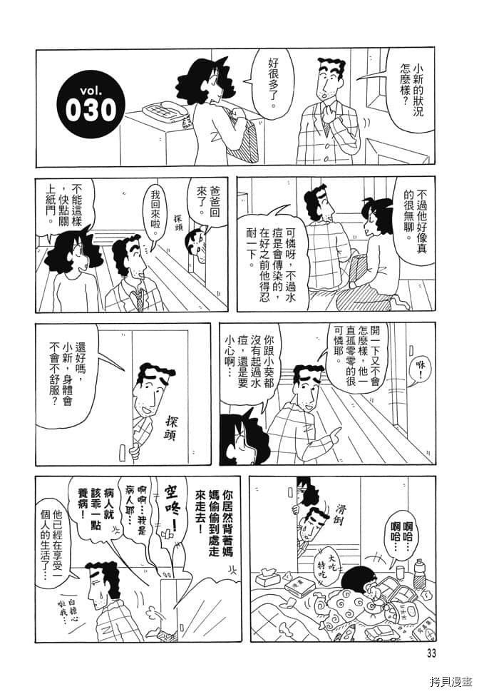 《新蜡笔小新》漫画最新章节第2卷免费下拉式在线观看章节第【32】张图片