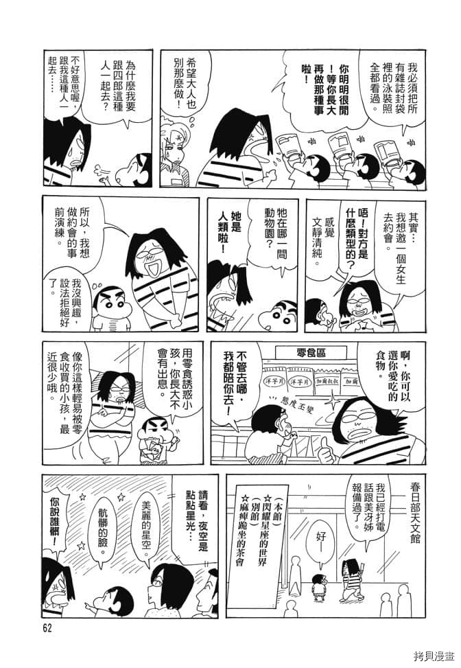 《新蜡笔小新》漫画最新章节第1卷免费下拉式在线观看章节第【61】张图片