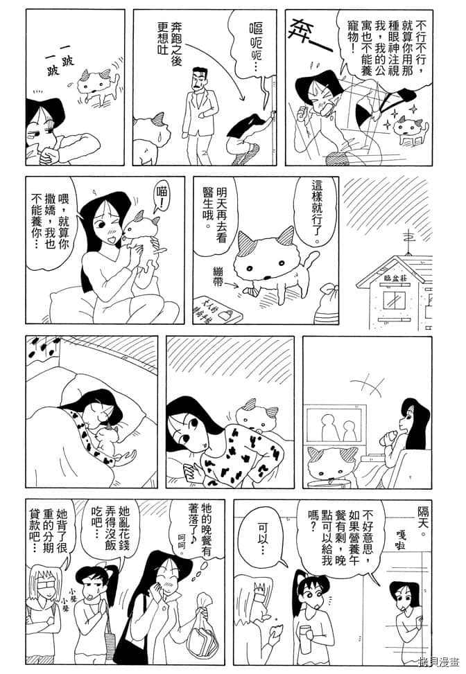 《新蜡笔小新》漫画最新章节第7卷免费下拉式在线观看章节第【57】张图片