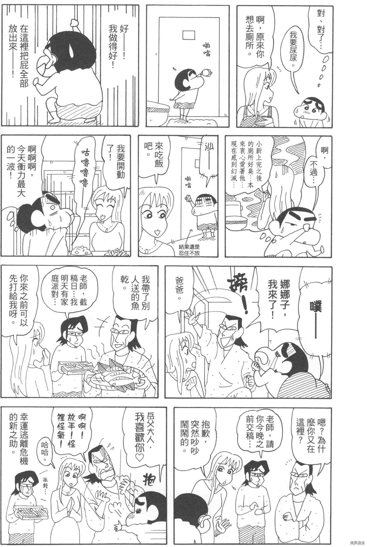 《新蜡笔小新》漫画最新章节第10卷免费下拉式在线观看章节第【44】张图片