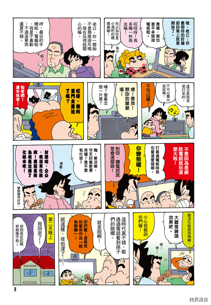 《新蜡笔小新》漫画最新章节第2卷免费下拉式在线观看章节第【7】张图片