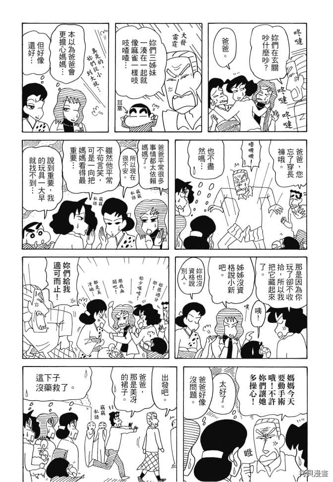 《新蜡笔小新》漫画最新章节第6卷免费下拉式在线观看章节第【65】张图片