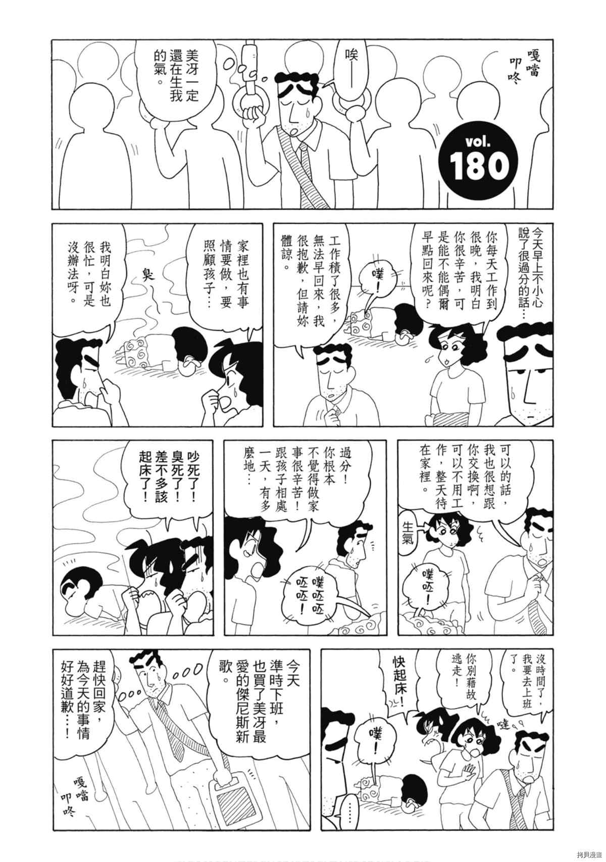 《新蜡笔小新》漫画最新章节第9卷免费下拉式在线观看章节第【78】张图片