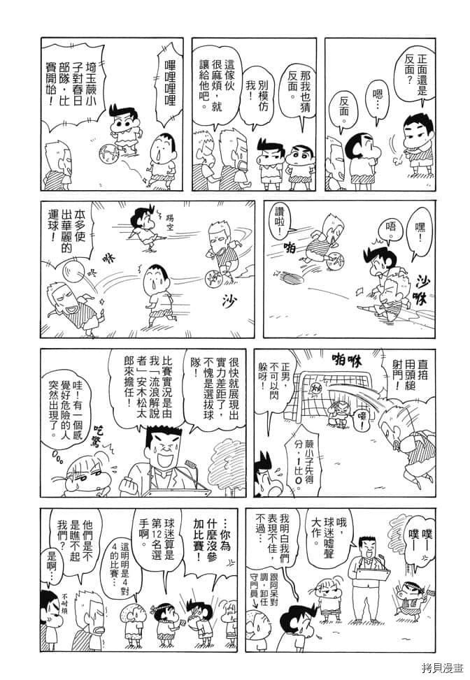 《新蜡笔小新》漫画最新章节第4卷免费下拉式在线观看章节第【45】张图片