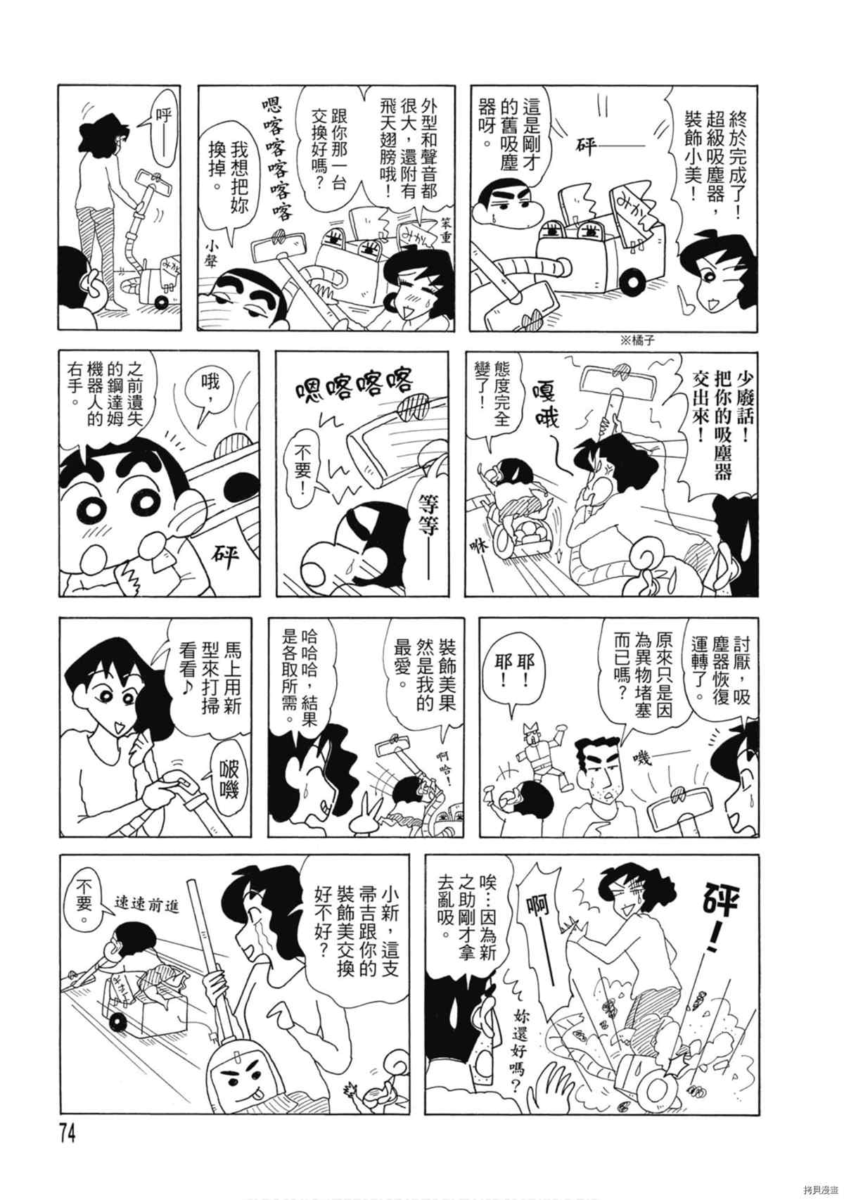 《新蜡笔小新》漫画最新章节第8卷免费下拉式在线观看章节第【73】张图片