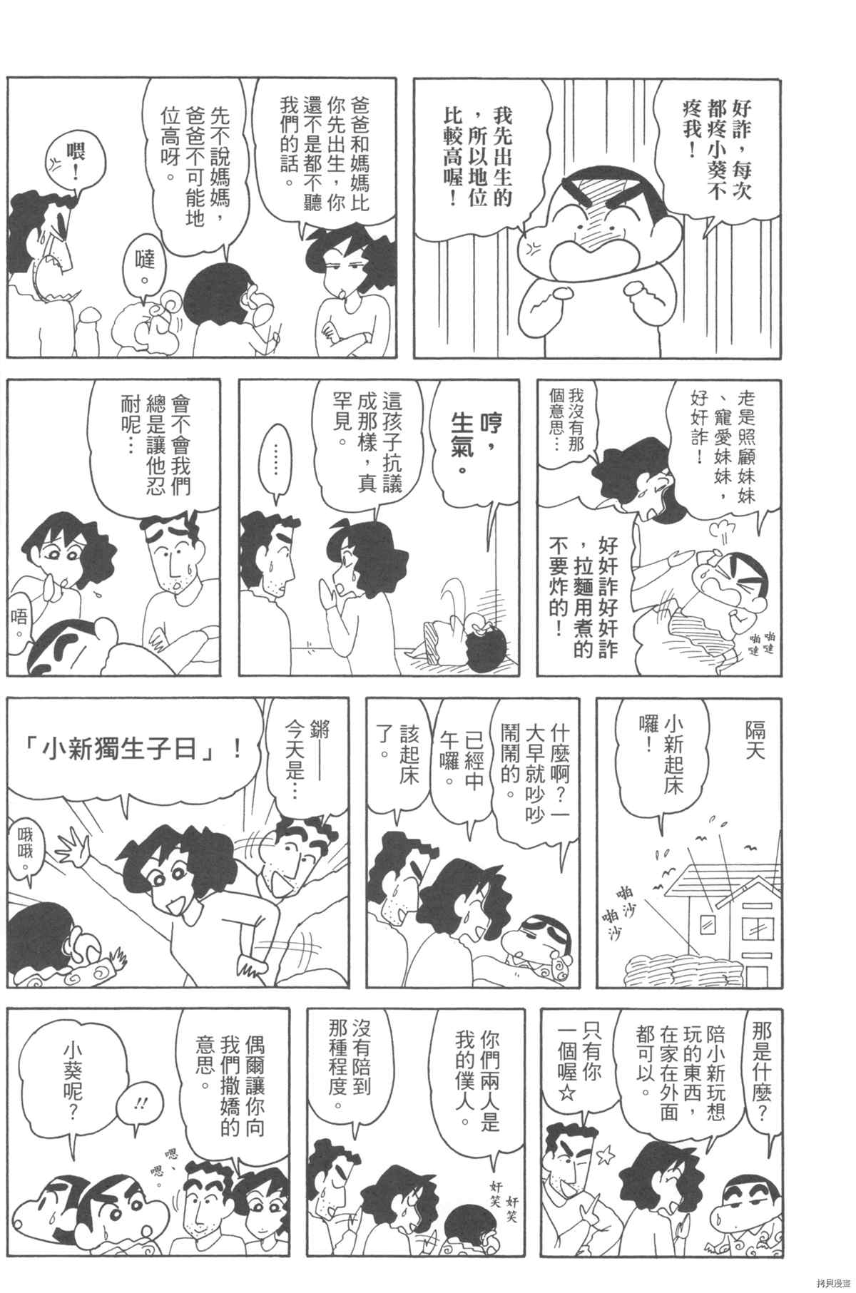 《新蜡笔小新》漫画最新章节第10卷免费下拉式在线观看章节第【98】张图片