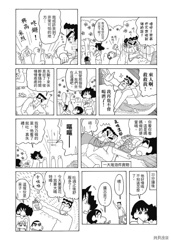 《新蜡笔小新》漫画最新章节第3卷免费下拉式在线观看章节第【15】张图片