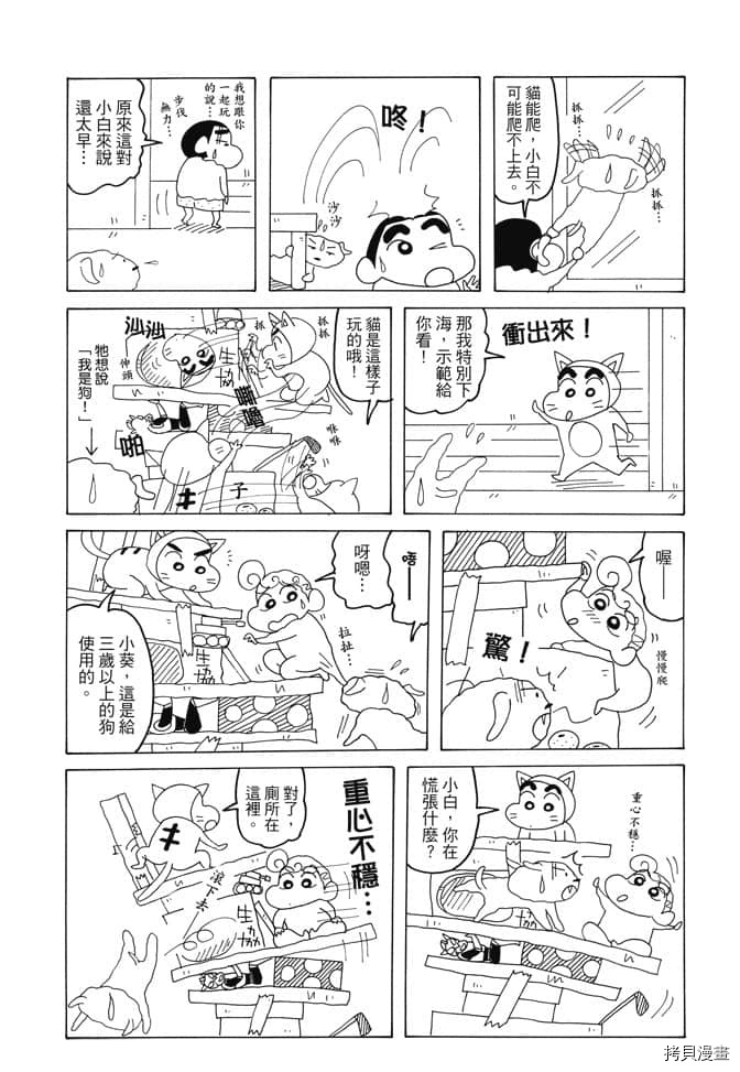 《新蜡笔小新》漫画最新章节第1卷免费下拉式在线观看章节第【25】张图片