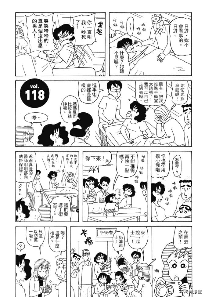 《新蜡笔小新》漫画最新章节第6卷免费下拉式在线观看章节第【68】张图片