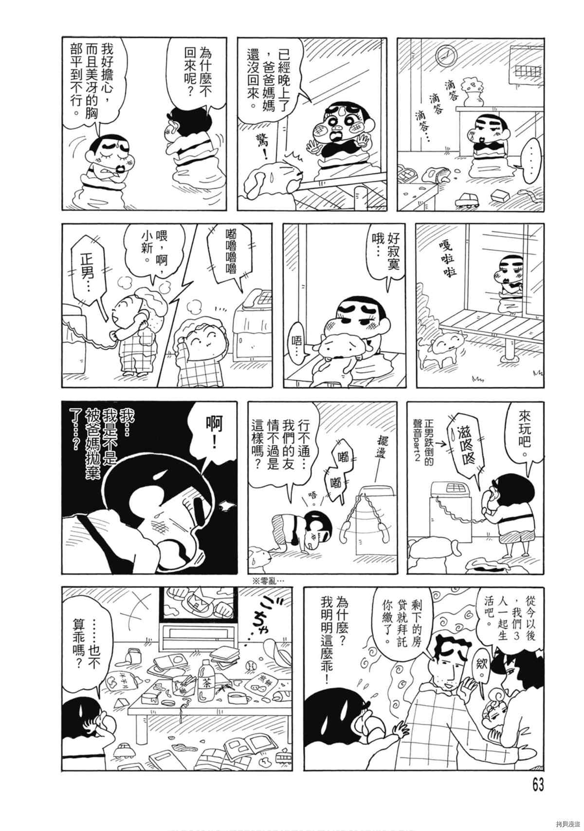 《新蜡笔小新》漫画最新章节第8卷免费下拉式在线观看章节第【62】张图片