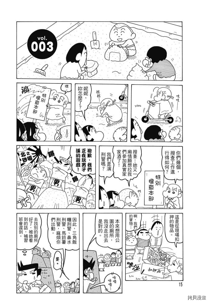 《新蜡笔小新》漫画最新章节第1卷免费下拉式在线观看章节第【14】张图片