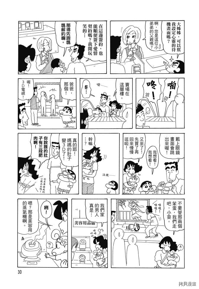 《新蜡笔小新》漫画最新章节第2卷免费下拉式在线观看章节第【29】张图片