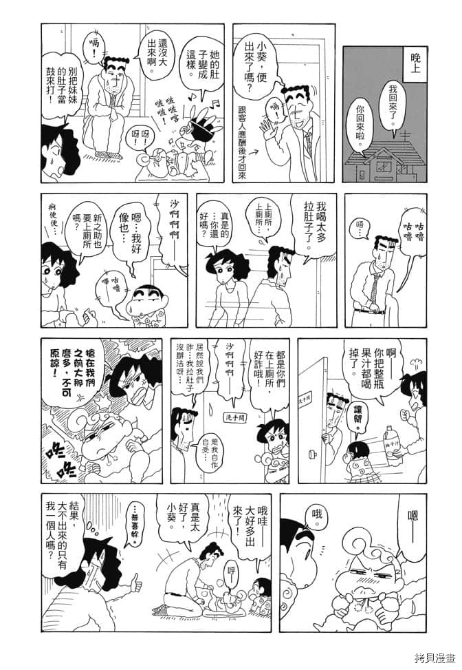 《新蜡笔小新》漫画最新章节第4卷免费下拉式在线观看章节第【91】张图片