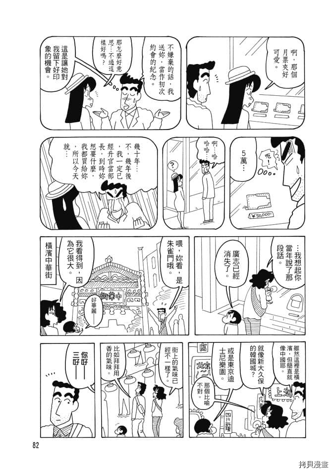 《新蜡笔小新》漫画最新章节第3卷免费下拉式在线观看章节第【81】张图片