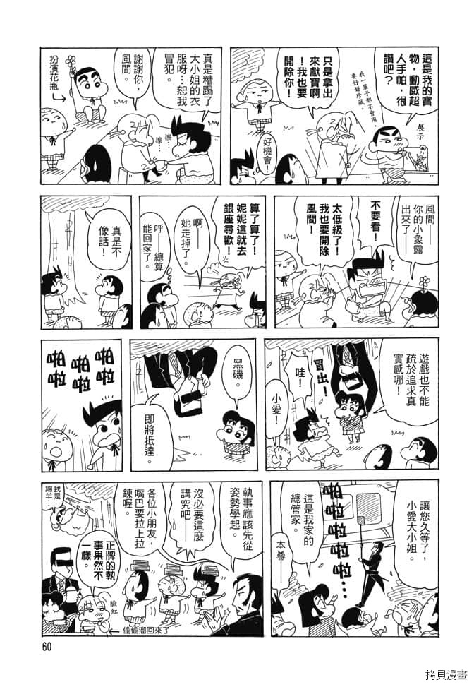 《新蜡笔小新》漫画最新章节第2卷免费下拉式在线观看章节第【59】张图片