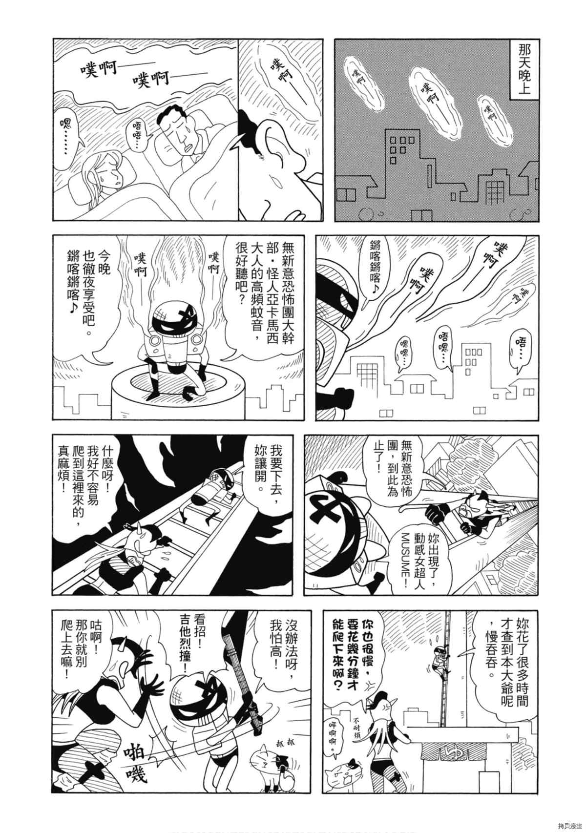 《新蜡笔小新》漫画最新章节第9卷免费下拉式在线观看章节第【101】张图片