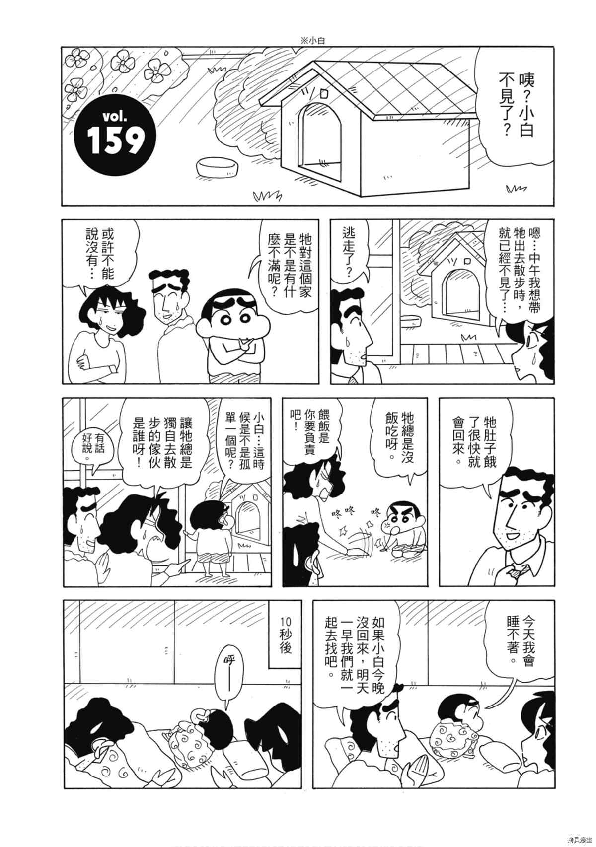 《新蜡笔小新》漫画最新章节第8卷免费下拉式在线观看章节第【84】张图片