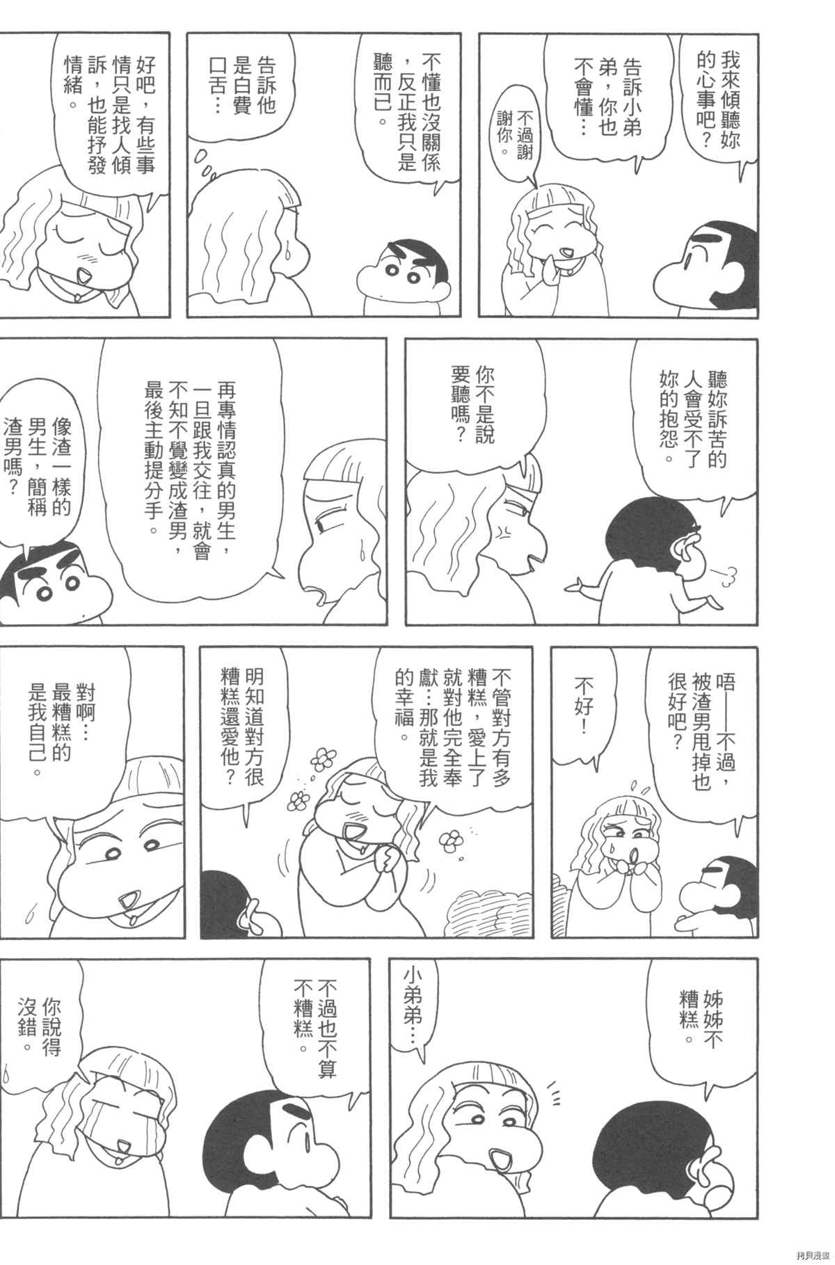 《新蜡笔小新》漫画最新章节第10卷免费下拉式在线观看章节第【74】张图片