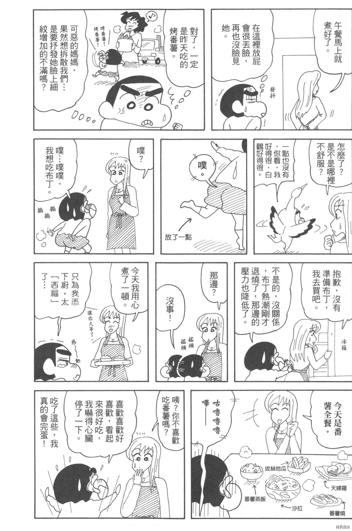 《新蜡笔小新》漫画最新章节第10卷免费下拉式在线观看章节第【43】张图片