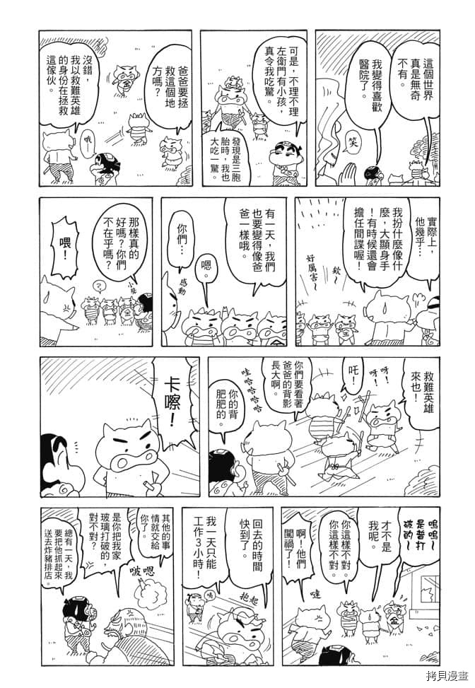 《新蜡笔小新》漫画最新章节第4卷免费下拉式在线观看章节第【101】张图片