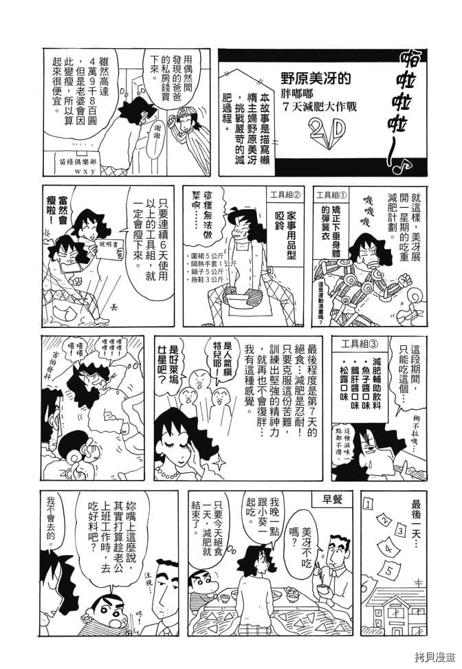 《新蜡笔小新》漫画最新章节第1卷免费下拉式在线观看章节第【87】张图片