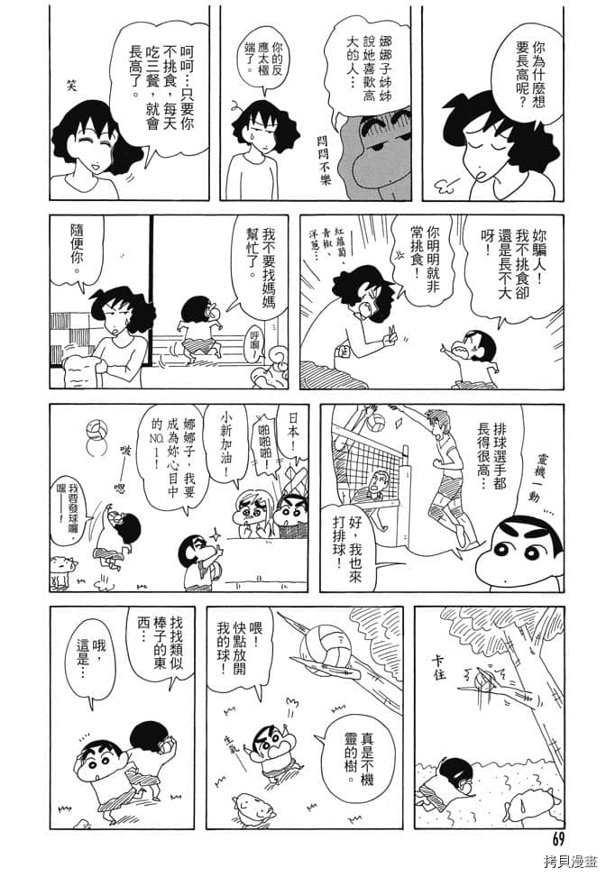 《新蜡笔小新》漫画最新章节第5卷免费下拉式在线观看章节第【68】张图片