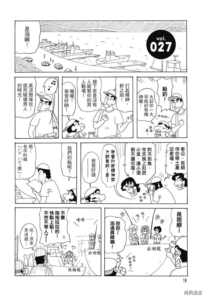 《新蜡笔小新》漫画最新章节第2卷免费下拉式在线观看章节第【18】张图片