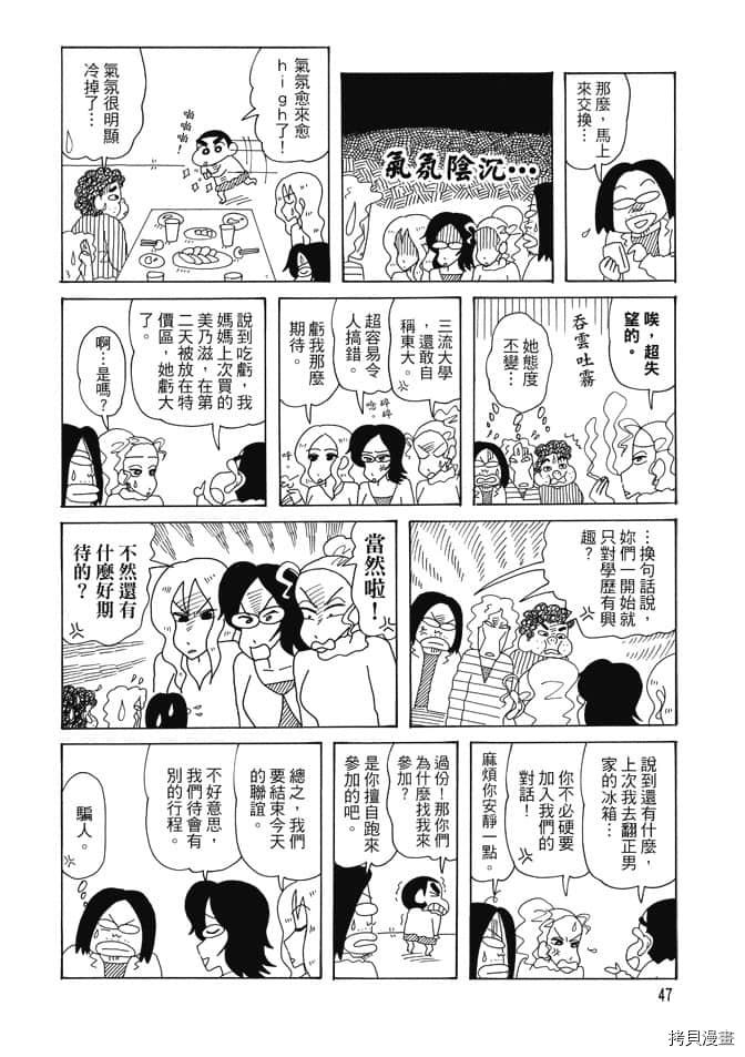 《新蜡笔小新》漫画最新章节第3卷免费下拉式在线观看章节第【46】张图片
