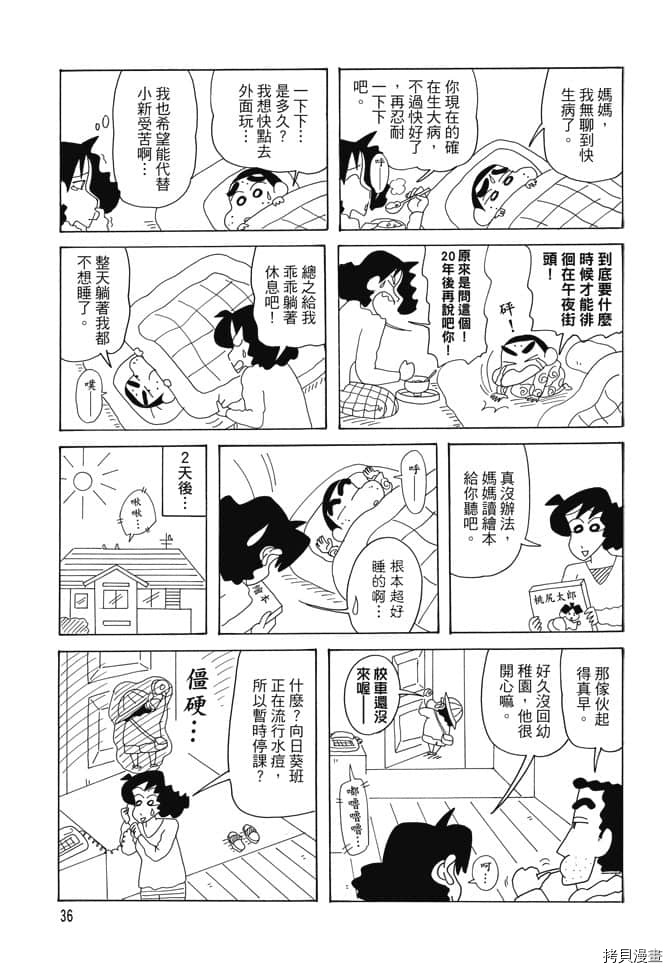 《新蜡笔小新》漫画最新章节第2卷免费下拉式在线观看章节第【35】张图片