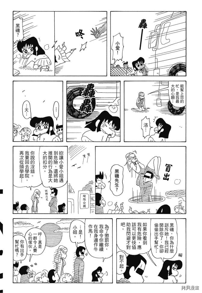 《新蜡笔小新》漫画最新章节第5卷免费下拉式在线观看章节第【37】张图片