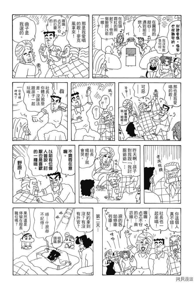 《新蜡笔小新》漫画最新章节第5卷免费下拉式在线观看章节第【15】张图片