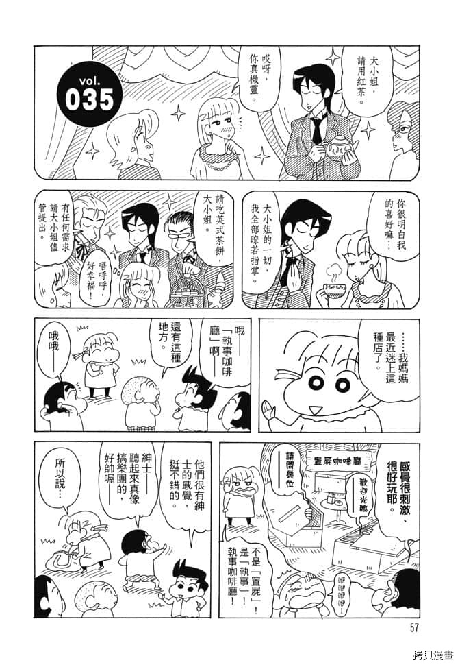 《新蜡笔小新》漫画最新章节第2卷免费下拉式在线观看章节第【56】张图片