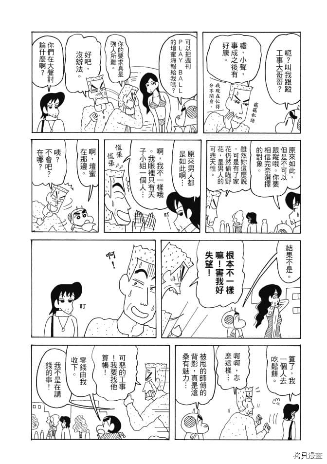 《新蜡笔小新》漫画最新章节第3卷免费下拉式在线观看章节第【53】张图片