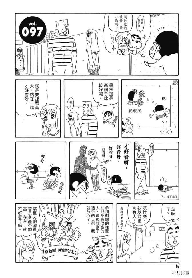 《新蜡笔小新》漫画最新章节第5卷免费下拉式在线观看章节第【66】张图片