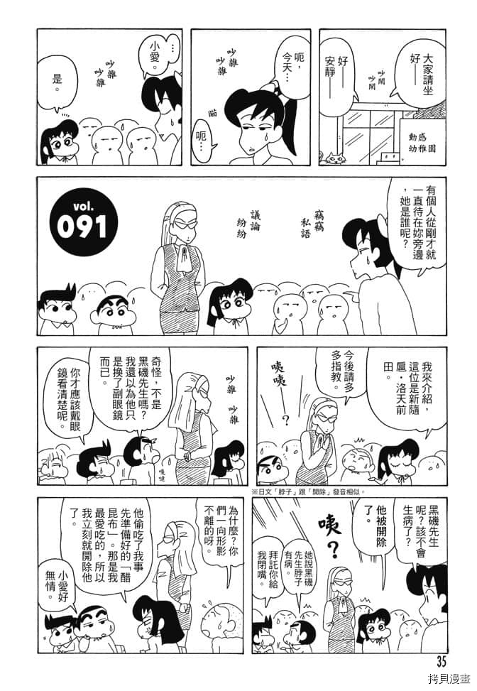 《新蜡笔小新》漫画最新章节第5卷免费下拉式在线观看章节第【34】张图片