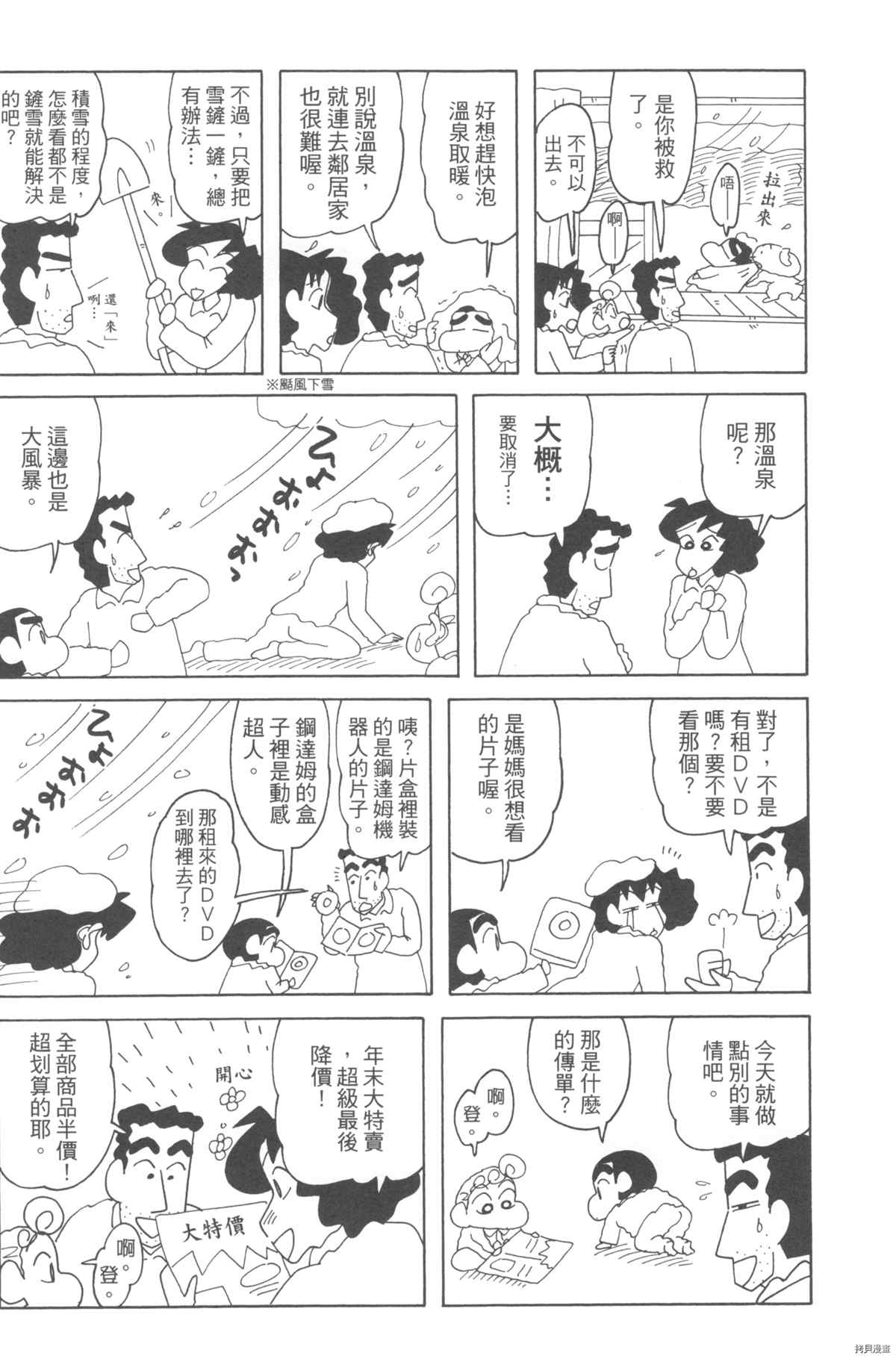 《新蜡笔小新》漫画最新章节第10卷免费下拉式在线观看章节第【56】张图片