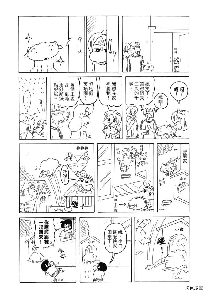 《新蜡笔小新》漫画最新章节第3卷免费下拉式在线观看章节第【65】张图片