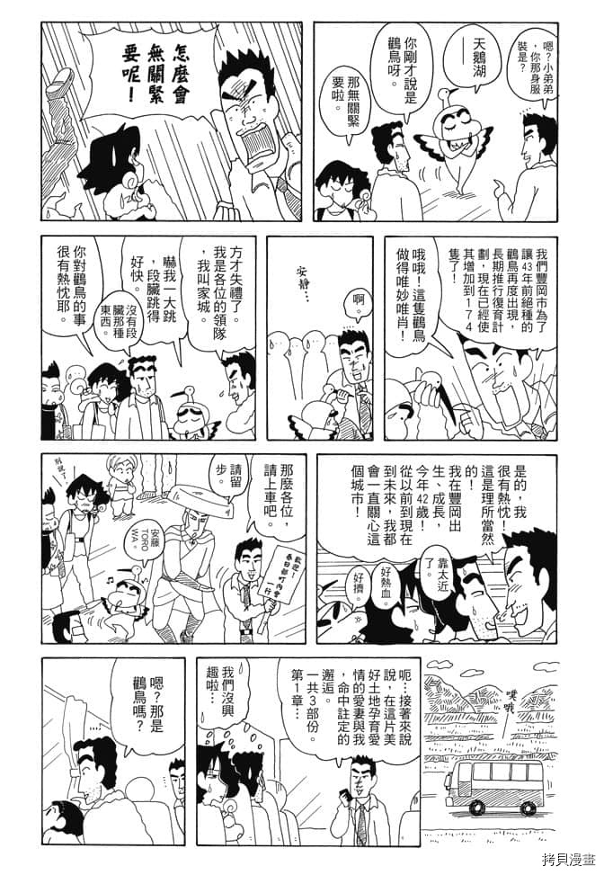 《新蜡笔小新》漫画最新章节第5卷免费下拉式在线观看章节第【41】张图片